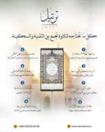 Tarteel SMART Quran with remote control for effortless navigation